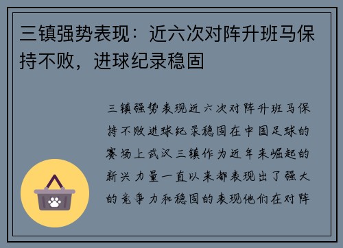 三镇强势表现：近六次对阵升班马保持不败，进球纪录稳固