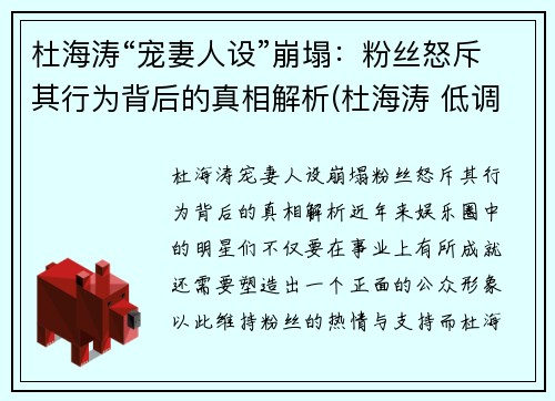 杜海涛“宠妻人设”崩塌：粉丝怒斥其行为背后的真相解析(杜海涛 低调)