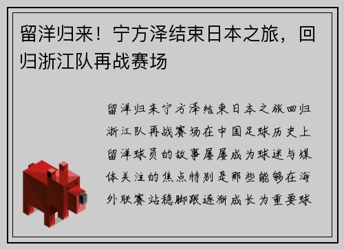 留洋归来！宁方泽结束日本之旅，回归浙江队再战赛场