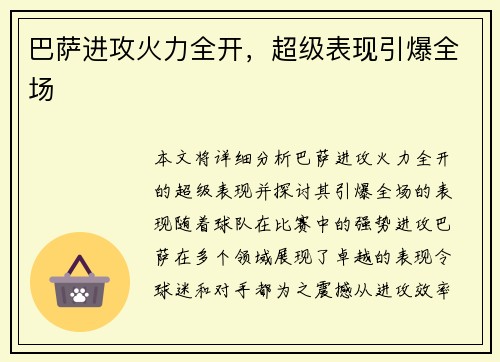 巴萨进攻火力全开，超级表现引爆全场