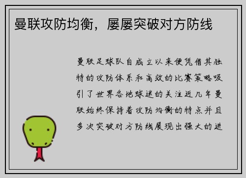 曼联攻防均衡，屡屡突破对方防线