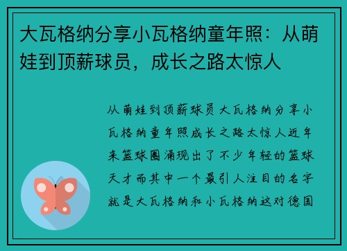 大瓦格纳分享小瓦格纳童年照：从萌娃到顶薪球员，成长之路太惊人