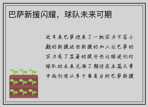 巴萨新援闪耀，球队未来可期