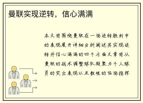曼联实现逆转，信心满满