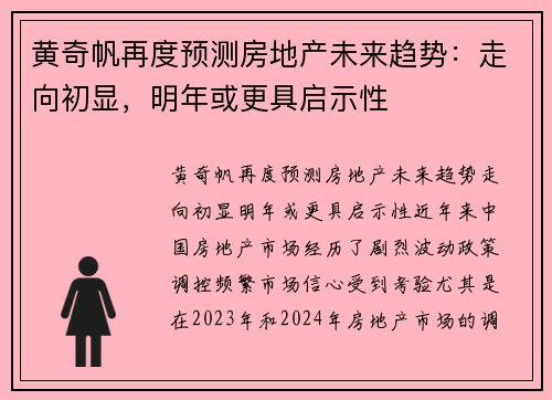 黄奇帆再度预测房地产未来趋势：走向初显，明年或更具启示性
