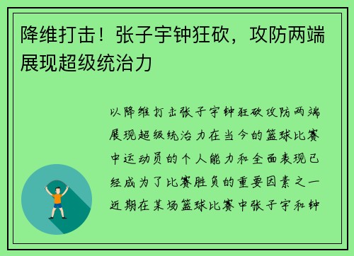 降维打击！张子宇钟狂砍，攻防两端展现超级统治力