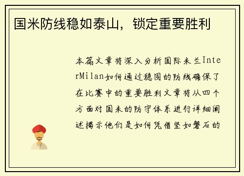 国米防线稳如泰山，锁定重要胜利