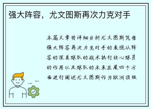 强大阵容，尤文图斯再次力克对手
