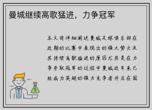 曼城继续高歌猛进，力争冠军