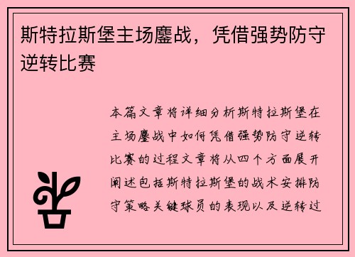 斯特拉斯堡主场鏖战，凭借强势防守逆转比赛