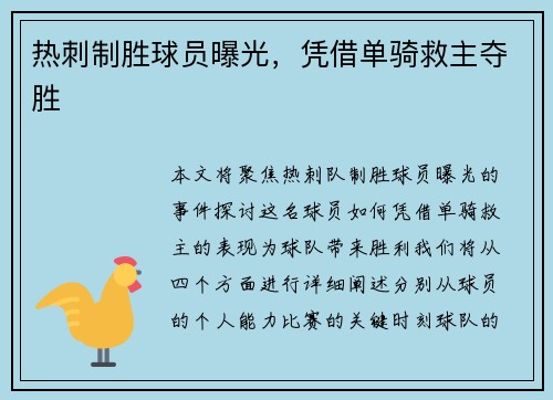 热刺制胜球员曝光，凭借单骑救主夺胜