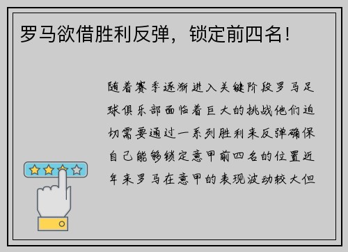 罗马欲借胜利反弹，锁定前四名！