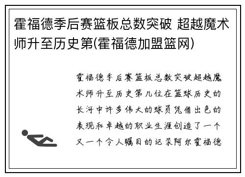 霍福德季后赛篮板总数突破 超越魔术师升至历史第(霍福德加盟篮网)