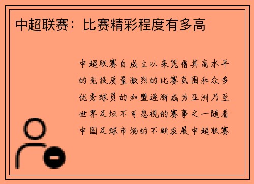 中超联赛：比赛精彩程度有多高