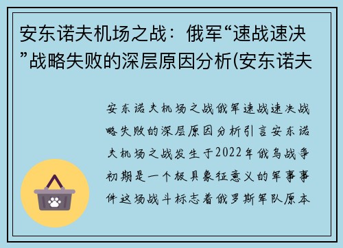 安东诺夫机场之战：俄军“速战速决”战略失败的深层原因分析(安东诺夫运输机全系)