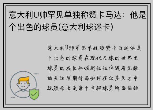 意大利U帅罕见单独称赞卡马达：他是个出色的球员(意大利球迷卡)