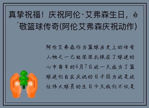 真挚祝福！庆祝阿伦·艾弗森生日，致敬篮球传奇(阿伦艾弗森庆祝动作)