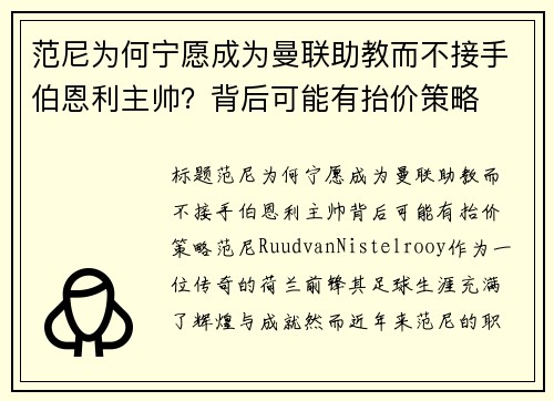 范尼为何宁愿成为曼联助教而不接手伯恩利主帅？背后可能有抬价策略