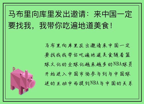 马布里向库里发出邀请：来中国一定要找我，我带你吃遍地道美食！