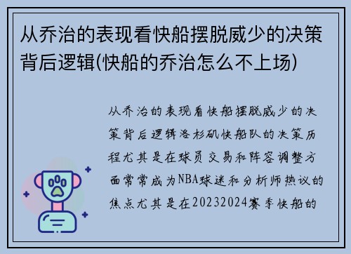 从乔治的表现看快船摆脱威少的决策背后逻辑(快船的乔治怎么不上场)