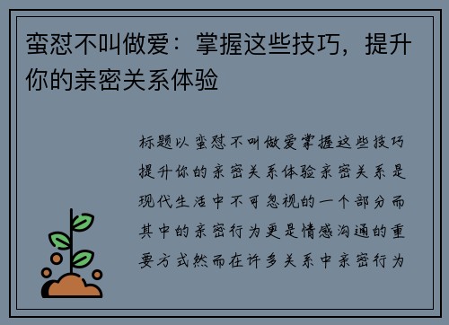 蛮怼不叫做爱：掌握这些技巧，提升你的亲密关系体验