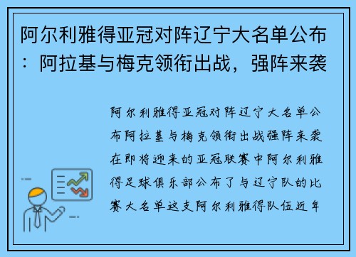 阿尔利雅得亚冠对阵辽宁大名单公布：阿拉基与梅克领衔出战，强阵来袭